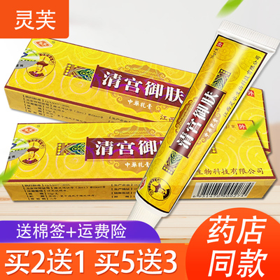 【官方正品】清宫御肤软膏灵芙清宫御肤草本抑菌乳膏正品