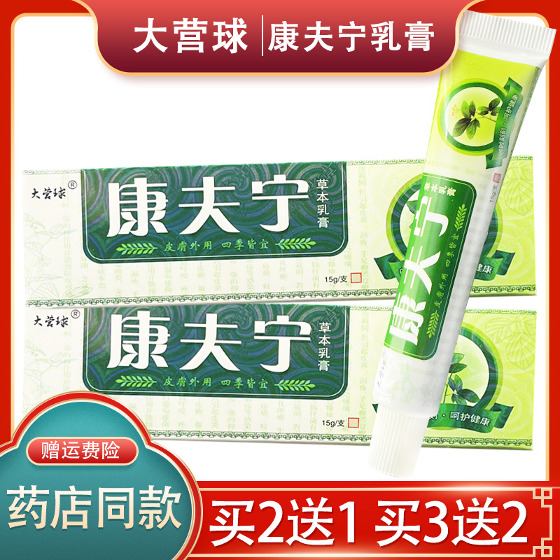 买2送1】嘉庆草本康肤宁抑菌乳膏康肤宁皮肤外用草本软膏