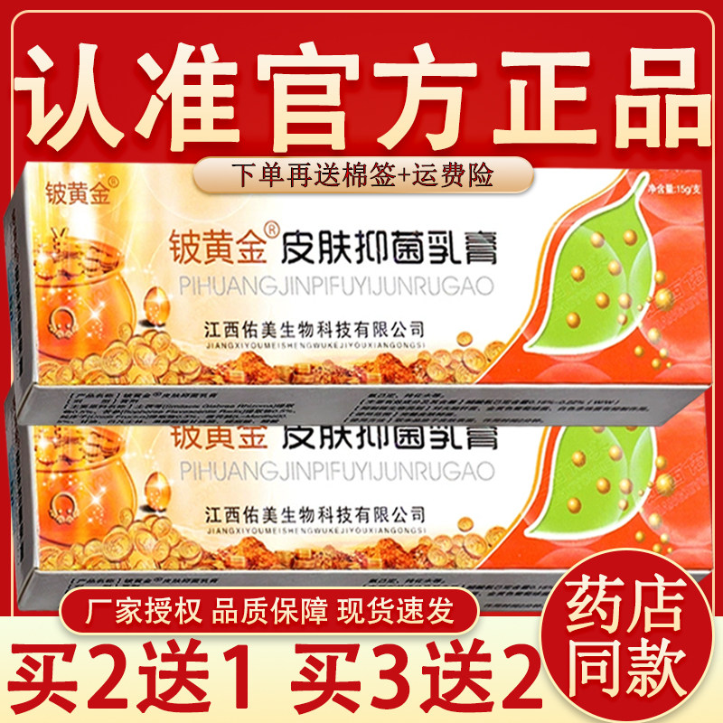 正品保障 】铍黄金皮黄金皮肤草本抑菌乳膏 铍白金外用草本软膏