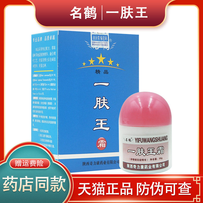 正品一肤王霜名鹤正品30g精品装 陕西奇力康一肤王软膏