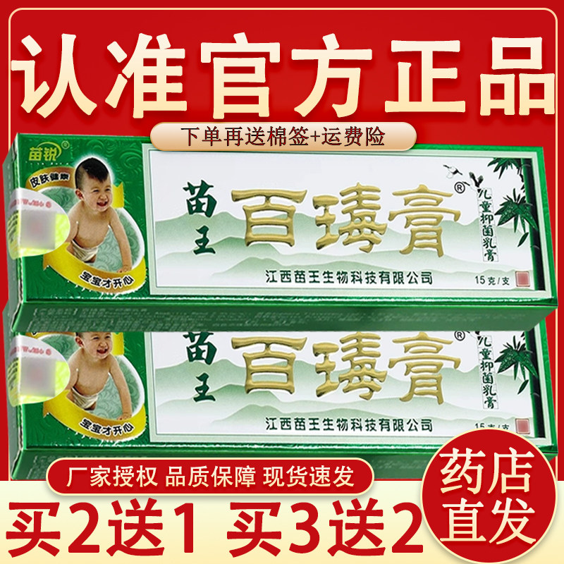 【官方正品】苗锐苗王百毒膏儿童草本抑菌乳膏正品