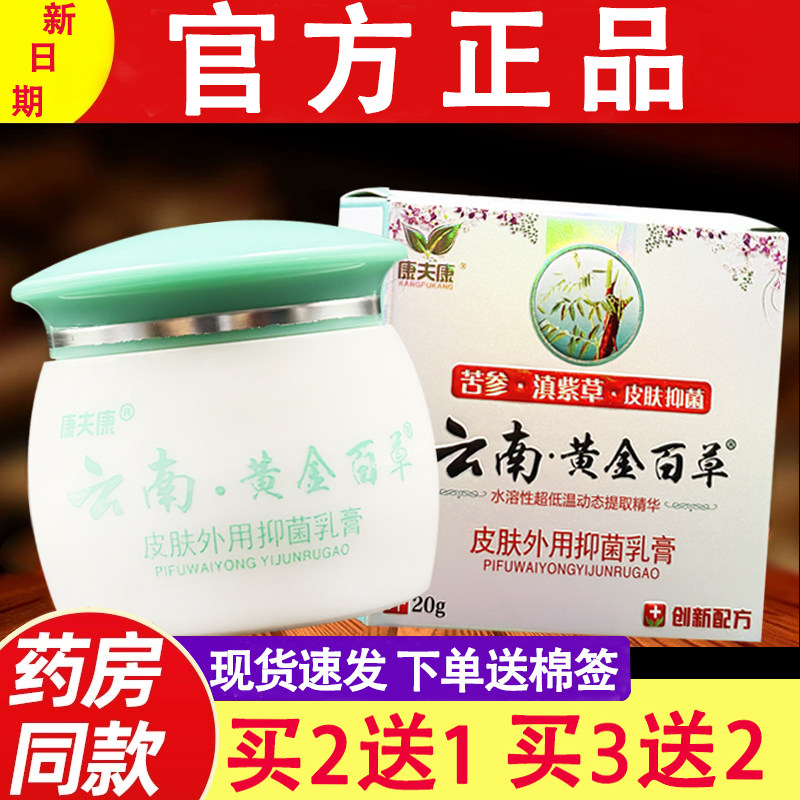 【正品】云南黄金百草膏皮毒净康夫康抑正品皮肤外用草本抑菌乳膏