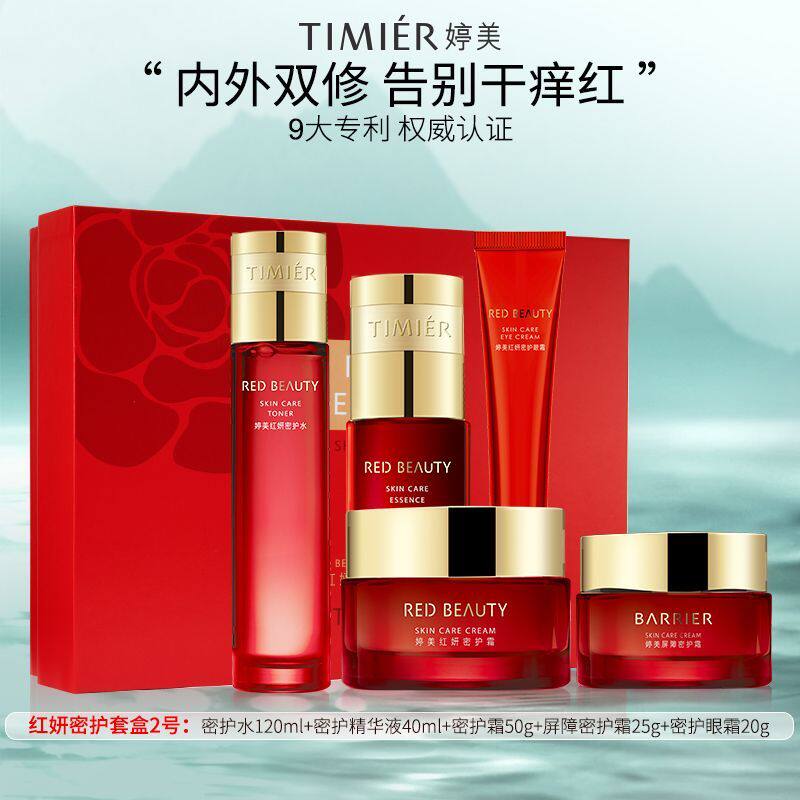 婷美红妍密护套盒保湿补水舒缓修护敏感肌水乳护肤品套装官方正品