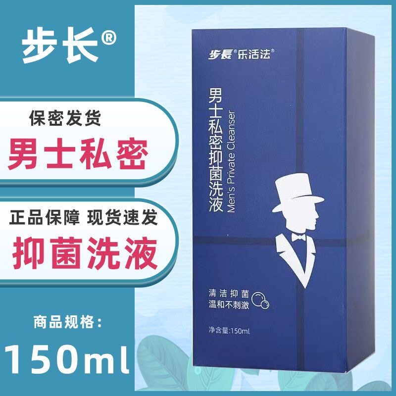 步长男士私密抑菌洗液乐活法男士私密抑菌洗液150ml图片