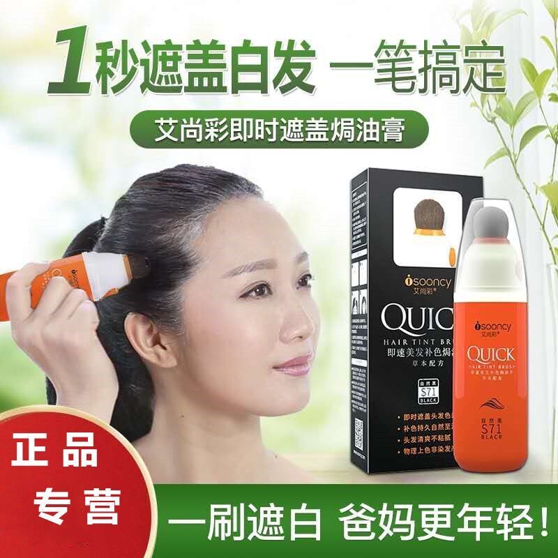 艾尚彩韩愢即速美发补色焗油膏植物萃取防水不易掉色白发补染笔怎么看?