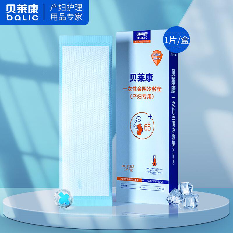 贝莱康会阴冷敷垫