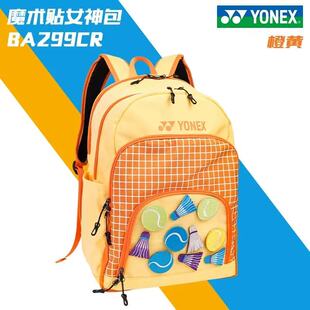 YONEX尤尼克斯羽毛球包yy儿童青少年款大容量魔术贴可DIY双肩包