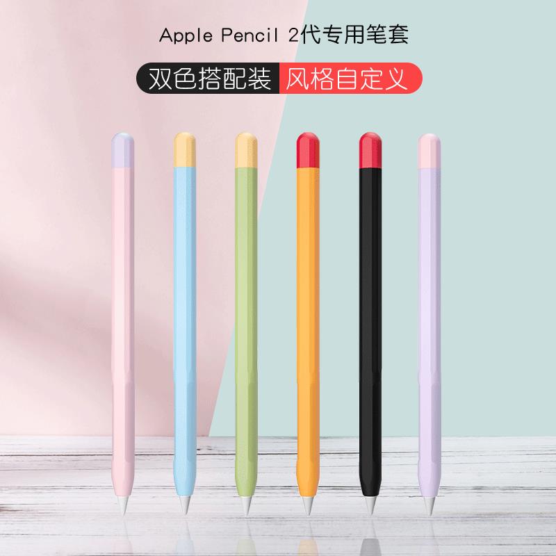 applepencil撞色笔套适用苹果1/2代电容笔硅胶保护套防摔保护壳