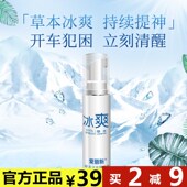 2019草本冰爽醒神霜提神醒脑学生防瞌睡司机开车防困醒神熬