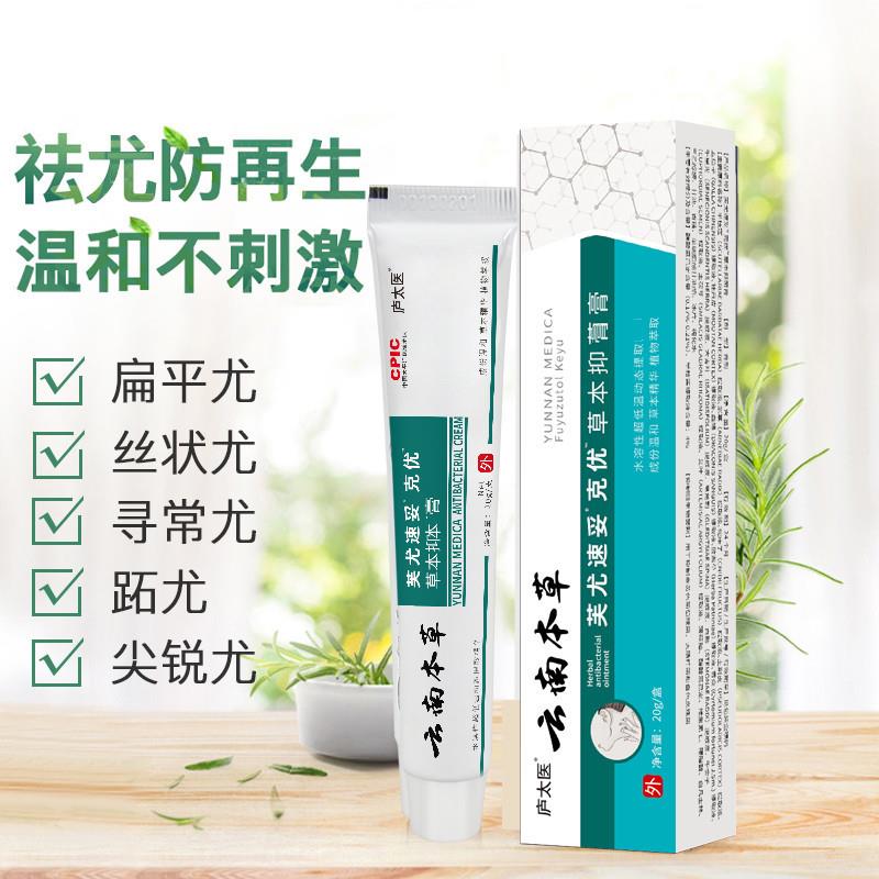 庐太医云南本草克优膏祛尤灵尤必净脖子丝状扁平优软膏厂家直发