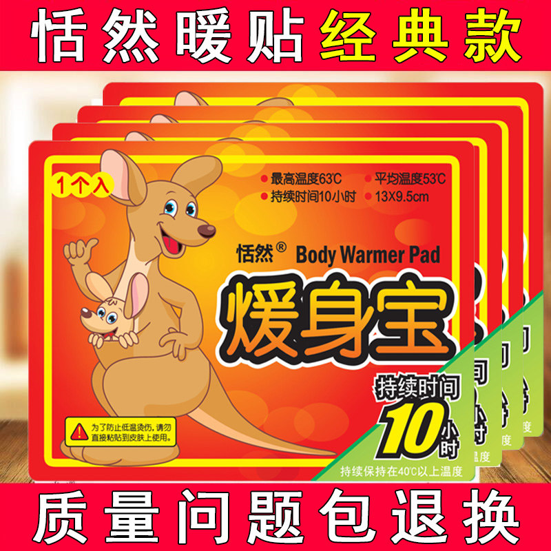 恬然暖贴宝宝贴保暖身贴自发热帖宫暖防寒加热保暖贴老包装一次性,居家日用,保暖贴/热敷贴,淘宝优惠券,粉丝福利购,淘宝优惠卷