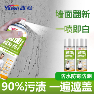 雅森墻面修補漆白色乳膠漆內墻壁修復補墻膏室內涂鴉翻新漆自噴漆