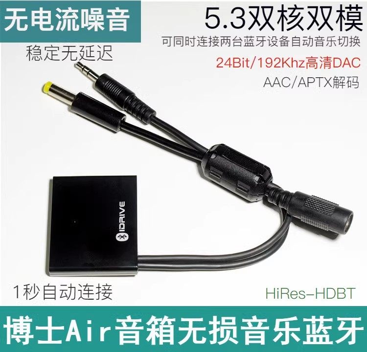 Bose博士102030音箱升级蓝牙