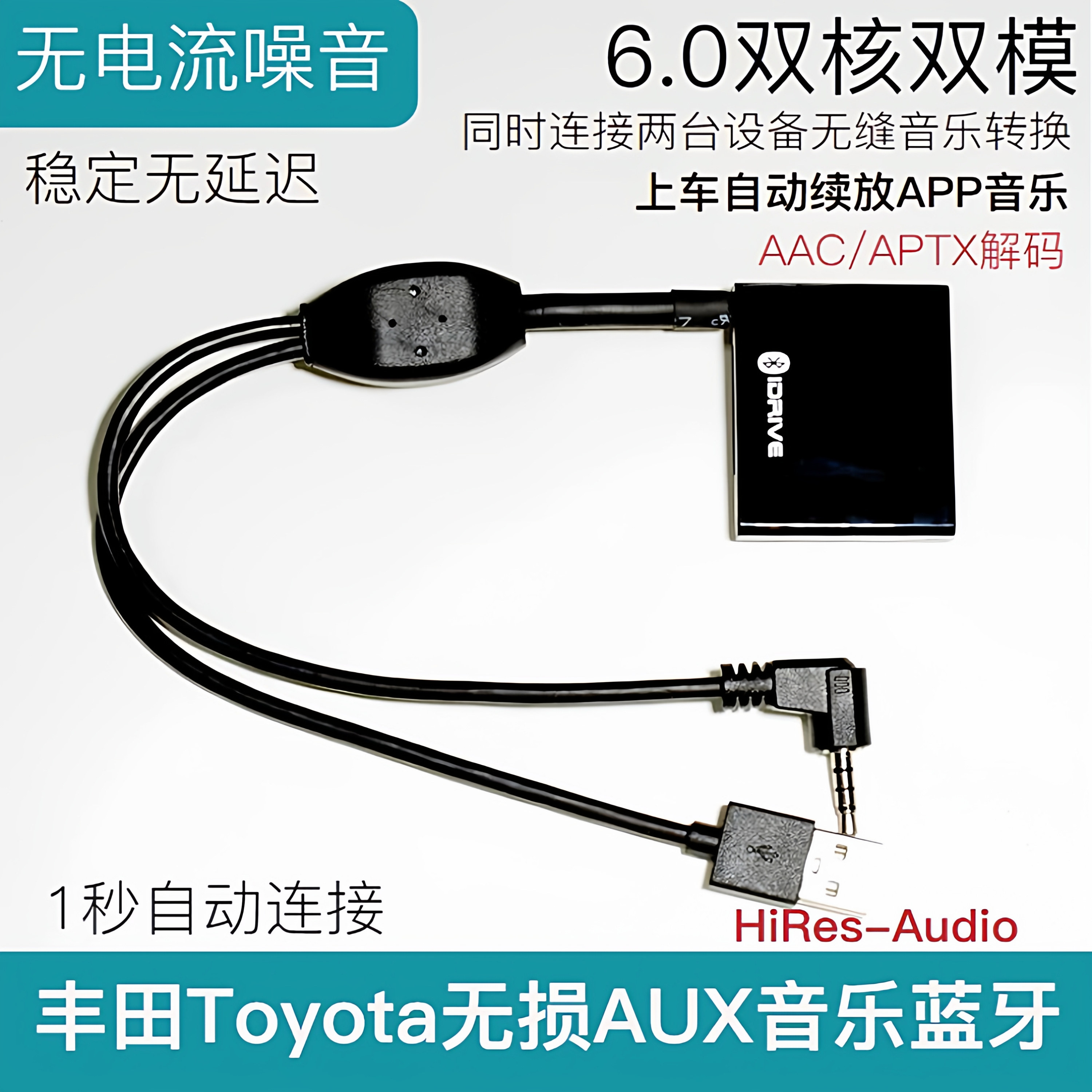 丰Toyota田AUX无损音乐蓝牙接收器RAV4凯美瑞PRADO卡罗拉无噪音