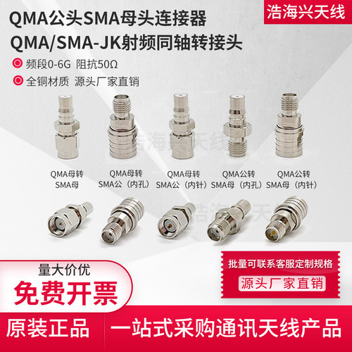 QMA公头母头转接器高频转接头SMA/SMA-JJ-KK射频连接器