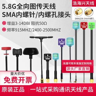 5.8G高增益无人机图传发射接收天线内针内孔竞速穿越航拍增程天线