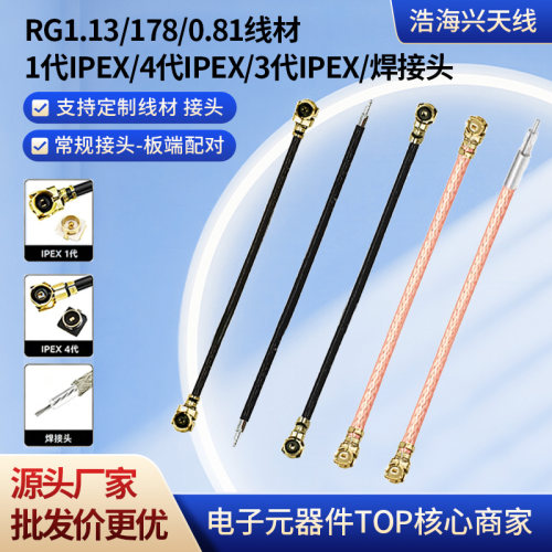 ipex1代3代4代双头线焊接线