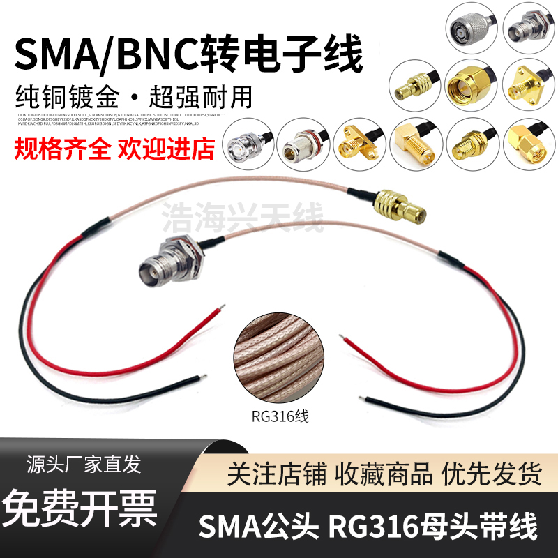 SMA转电子线 BNC转电子线TNC SMB N连接线公头接线RG316母头带线