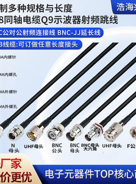 天线连接线转接线射频馈线延长线