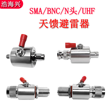 SMA/BNC/UHF/N-JKY天馈避雷器浪涌保护器天线防雷器转接头