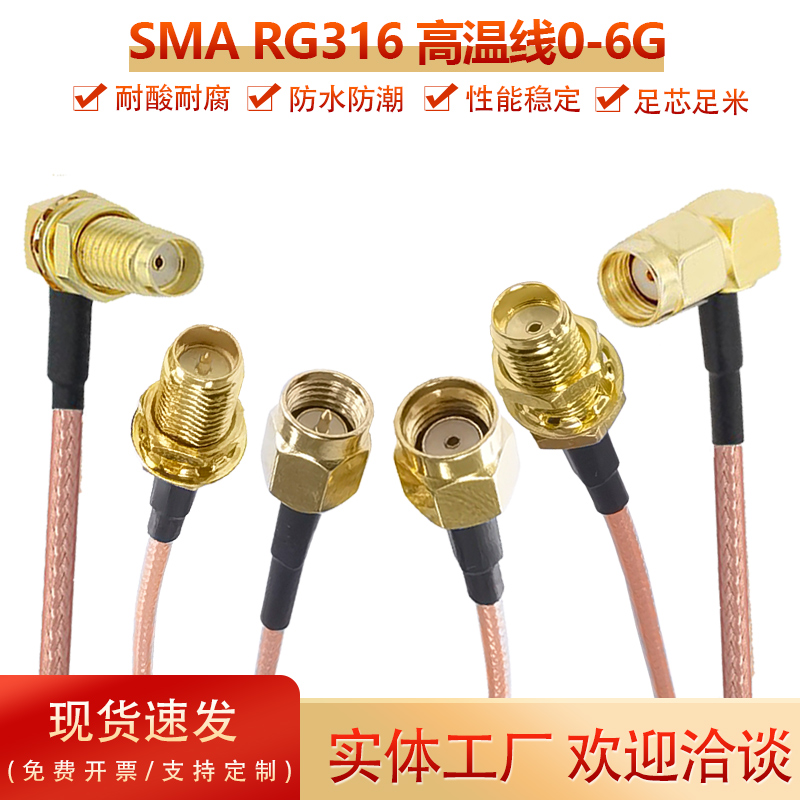 RG316线SMA公头转母头跳线弯头转接线连接线天线延长线0-6G射频线