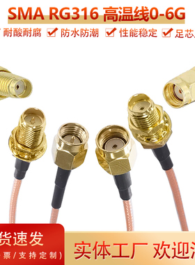 RG316线SMA公头转母头跳线弯头转接线连接线天线延长线0-6G射频线