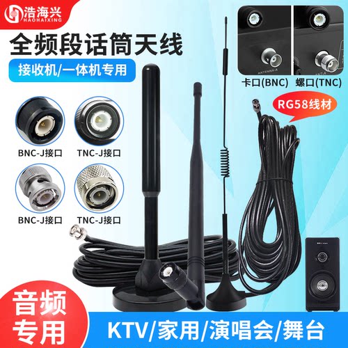 无线话筒麦克风音响全频段天线