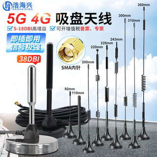 4g吸盘天线5G3G2G物联网NB/LTE/DTU/GPRS/GSM无线模块售货机天线