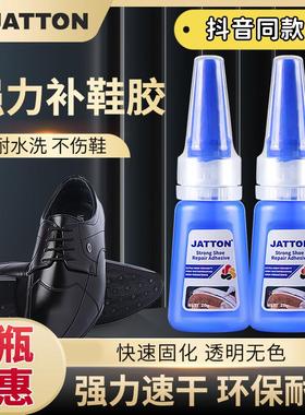 JATTON强力补鞋胶万能鞋底胶专用软胶水水粘补鞋子专用胶防水速干