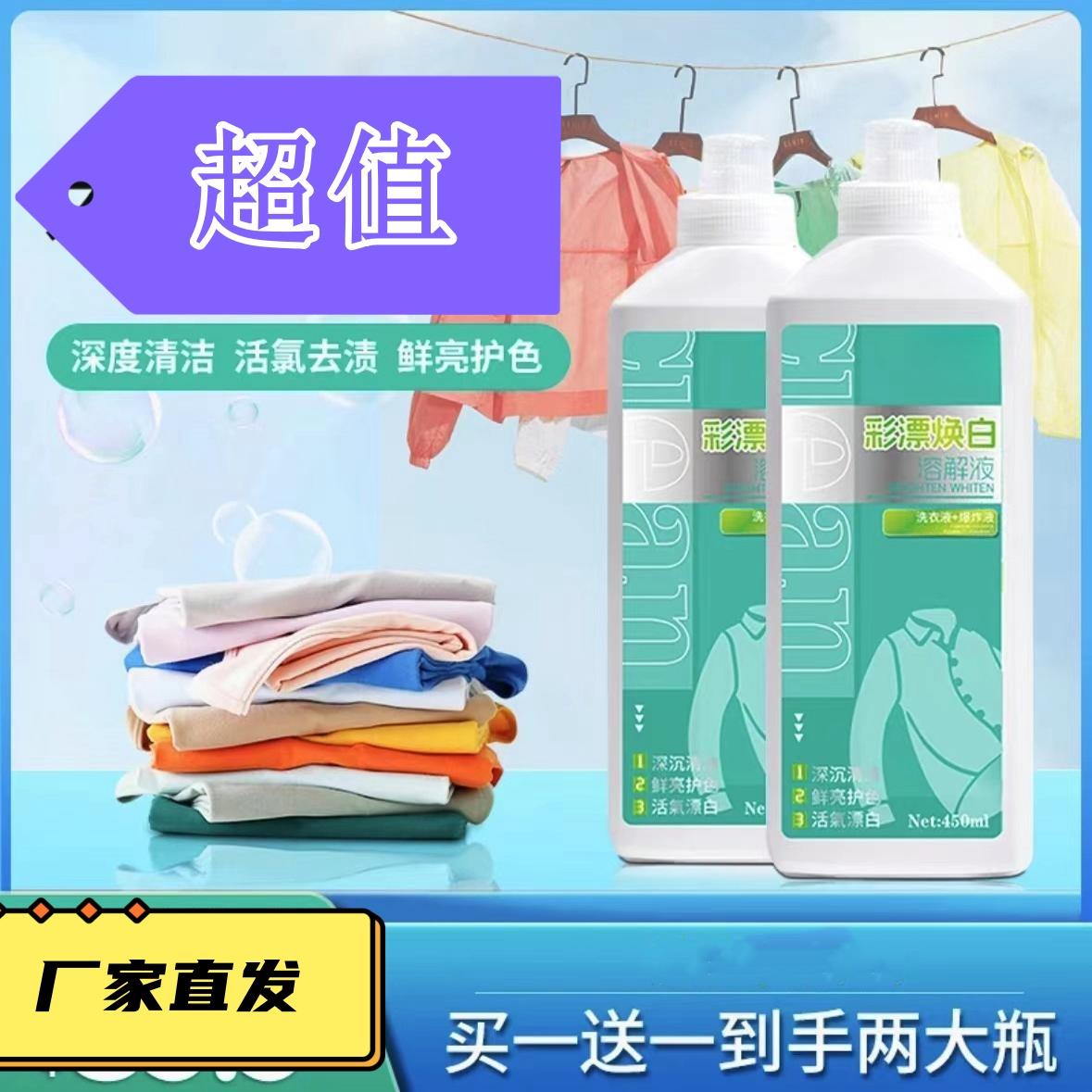 彩漂焕白溶解剂格富仕玫丽洁同款洗衣液活氧去渍漂白护色乳化剂