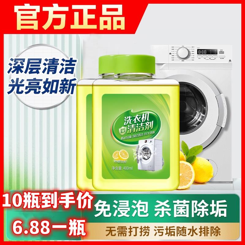 MUKA红地球洗衣机槽清洁剂除菌液强力杀菌清洗剂洗衣污渍神器慕卡