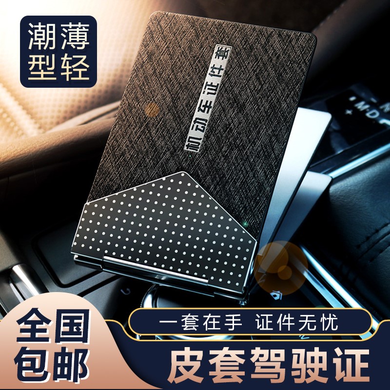 德國品質駕駛證皮套二