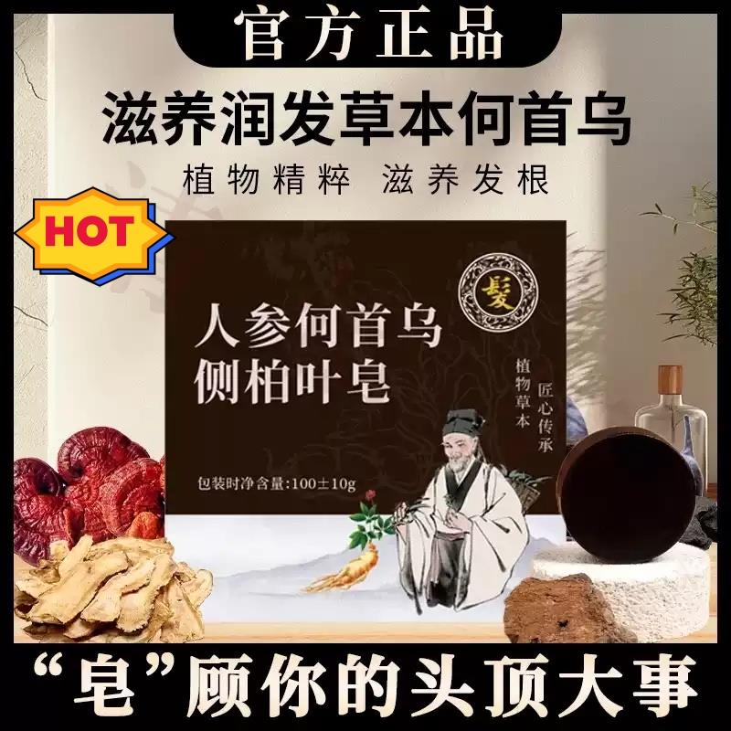 清怡轩侧柏叶洗发皂人参何首乌皂草本植物无患子固体纯手工洗头皂