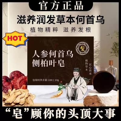 清怡轩侧柏叶洗发皂人参何首乌皂草本植物无患子固体纯手工洗头皂