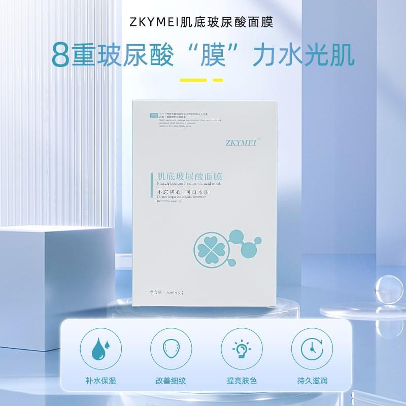 【拍一发三】 ZKYMEI肌底玻尿酸补水修护面膜柔润舒缓敏感肌可用