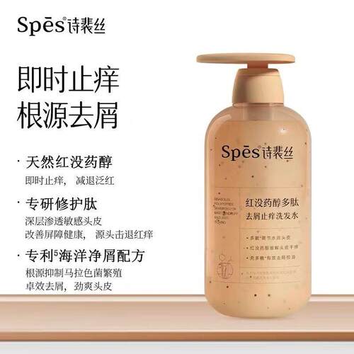 诗裴斯洗发水红胖子红没药醇斯佩斯spse诗佩斯specs史佩斯丝蓓诗
