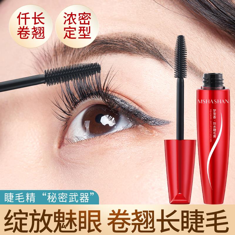 正品睫毛膏防水不晕染不掉黑自然卷翘纤长拉长加密眼睫毛增长液