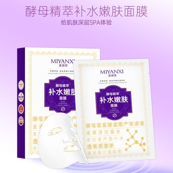 MIYANXI蜜颜皙酵母精萃补水嫩肤面膜库拉素芦荟叶水保湿滋养