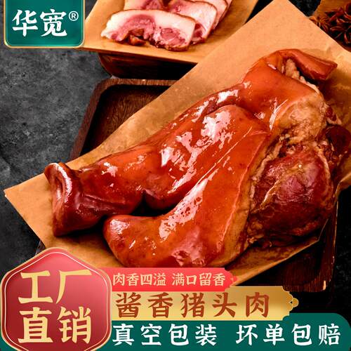 酱香卤猪头无骨真空装下酒菜
