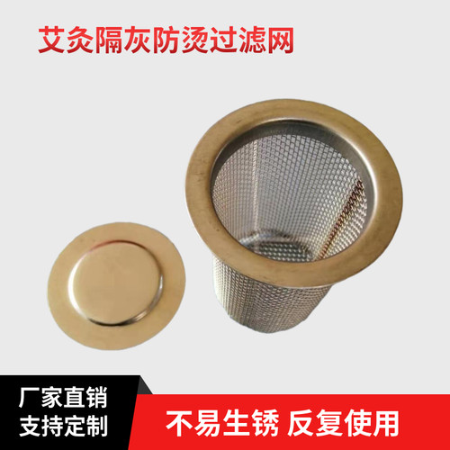 艾灸扶阳透灸艾网防烫不锈钢网杯滤筒筛网隔灰网筒盒网罩网板定制