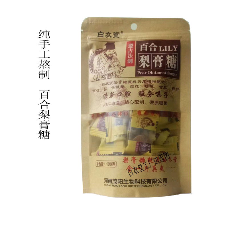 白衣堂百合梨膏糖秋梨膏薄荷味润喉护正宗休闲嗓零食