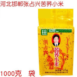 河北邯郸张占兴苦荞小米25年新小米黄小米粥五谷杂粮黄金粥月子米