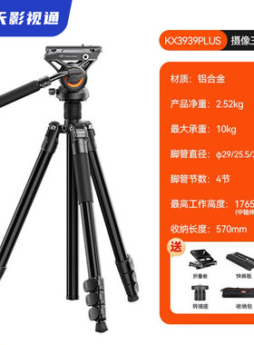 天影视通科漫脚架单反微单科曼三角架拍摄婚礼铝合金脚架KX3939