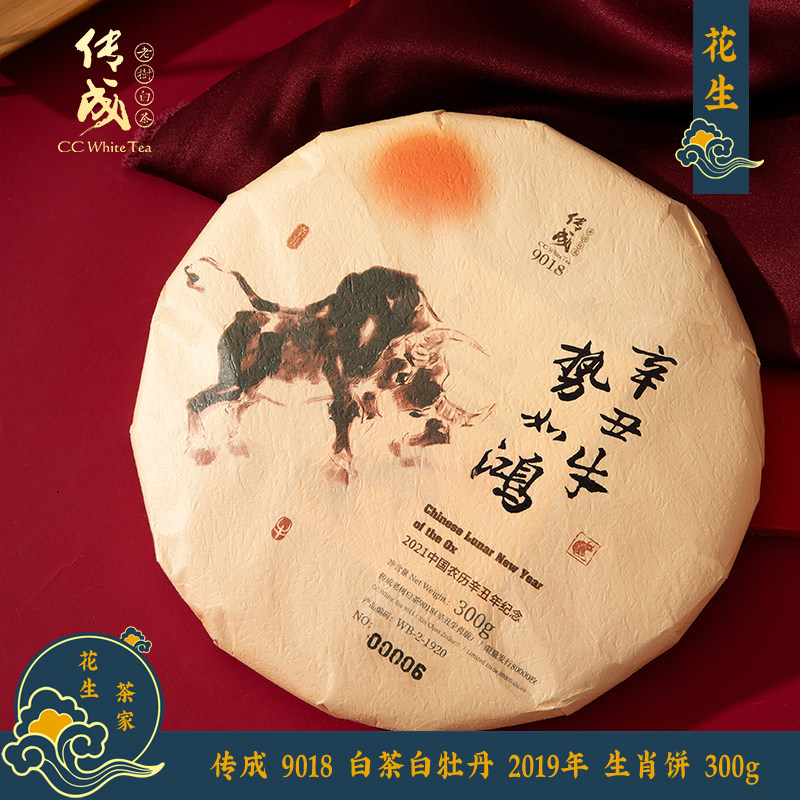 传成老树白茶 牛年生肖饼 9018 白茶白牡丹 辛丑牛 势如鸿 300g