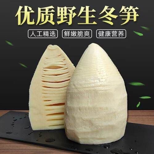 农家炭烤笋尖鲜嫩脆爽冬笋500g免切免泡糯米笋家常炒菜火锅食材