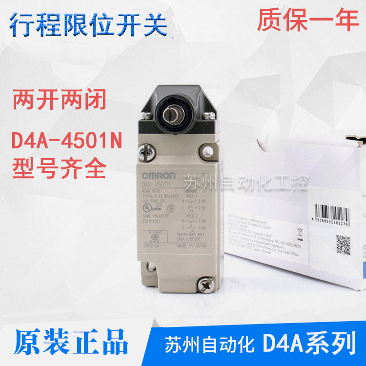 行程开关原装正品D4A-4501N