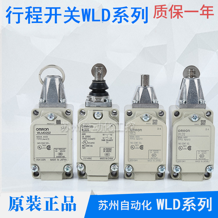 原装正品欧姆龙行程开关WLD /WLD-Q 限位WLD2 /WLD2-Q WLD3 28-N