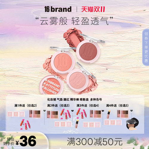 16brand腮红哑光持久6g韩国高光奶茶无花果丁香元气彩妆部分临期