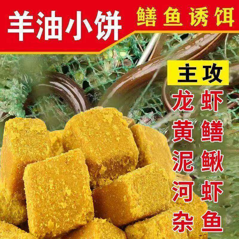 新款秘制羊油饼饵料龙虾黄鳝