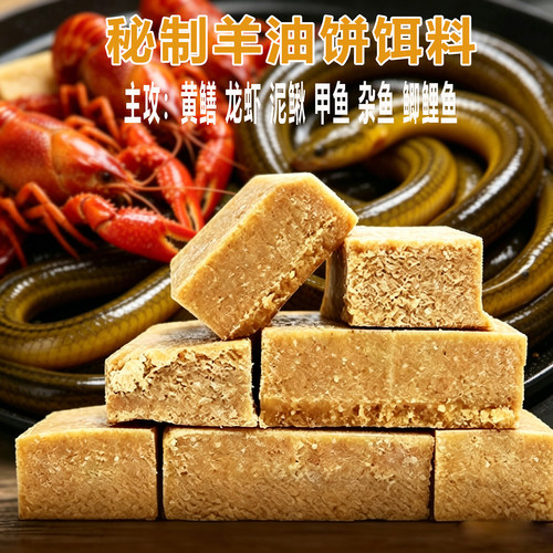 羊油神捕饵料抓龙虾河虾杂鱼黄鳝泥鳅小饼子诱饵虾笼方块专用诱饵